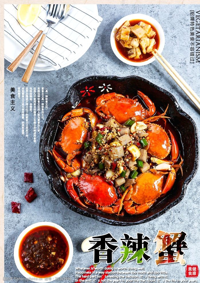 干锅香辣蟹美味食品香辣蟹海报
