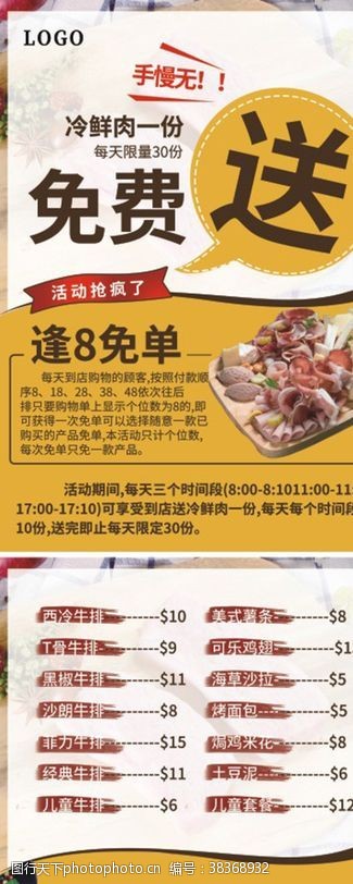 西餐厅宣传册牛排菜单宣传单