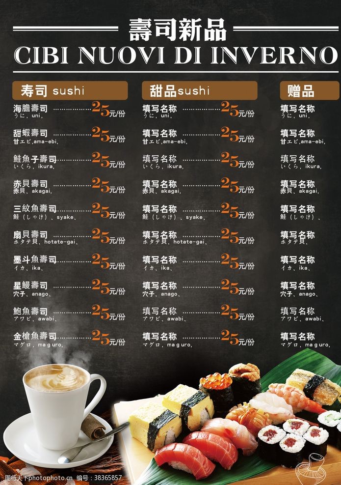 日本料理菜单日式料理寿司菜单菜谱价格