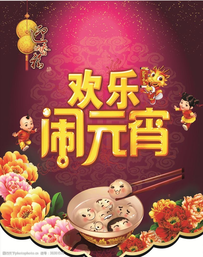 清明节贺卡汤圆