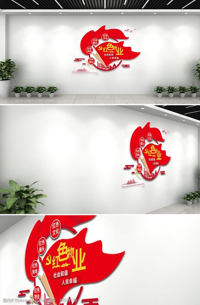 党委物业文化墙