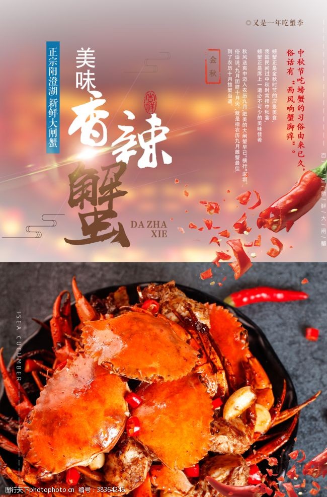 台湾香辣蟹香辣蟹美味螃蟹海报
