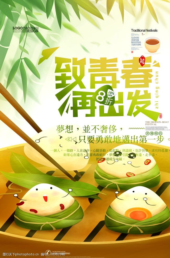 中国风端午节海报致青春