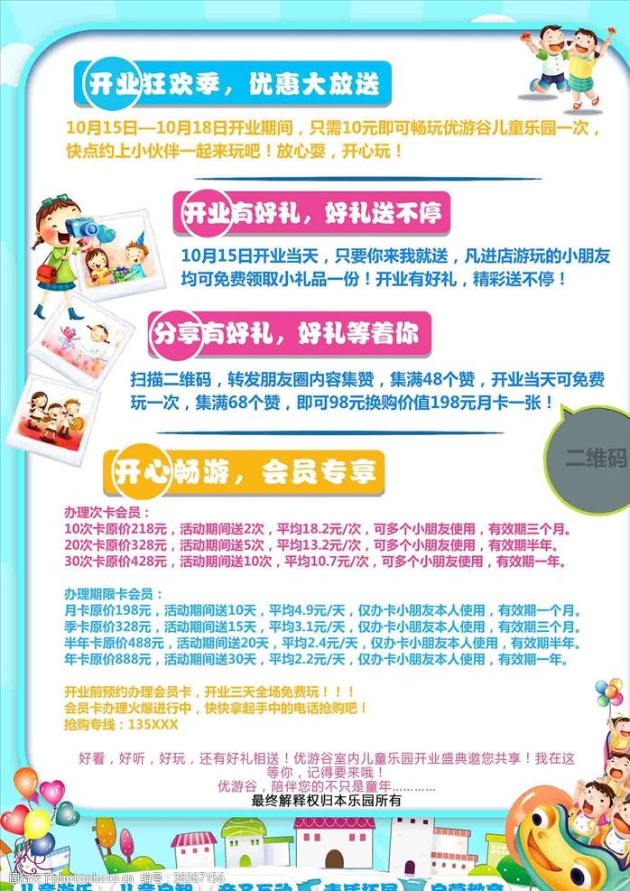 幼儿园价目表儿童乐园宣传单