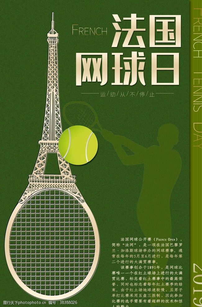 同学录相册法国网球日