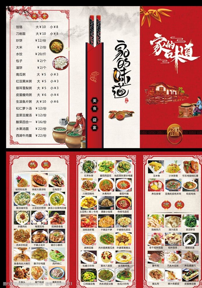 菜单三折页饭店三折页菜单