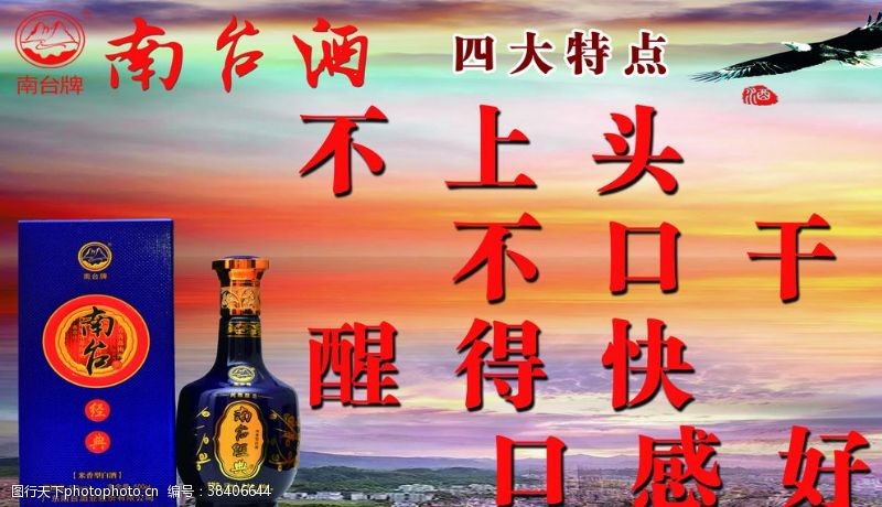 家酿米酒南台酒海报