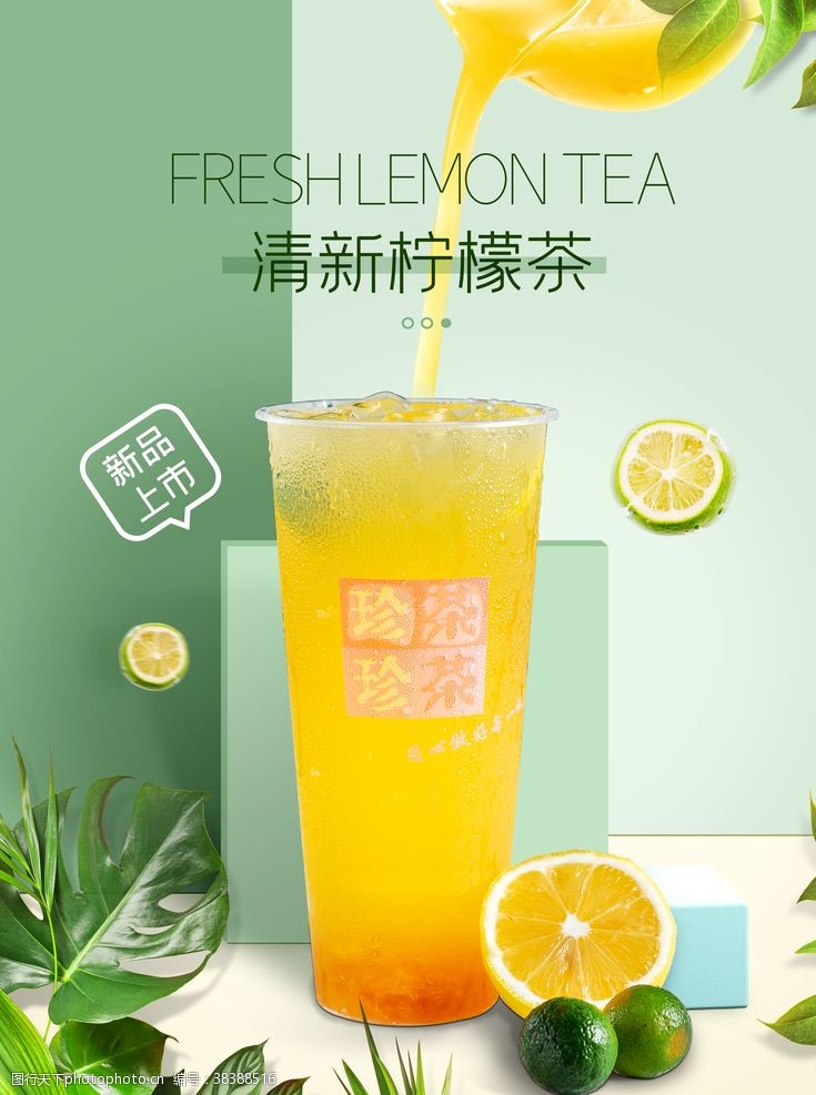 乌龙茶柠檬茶