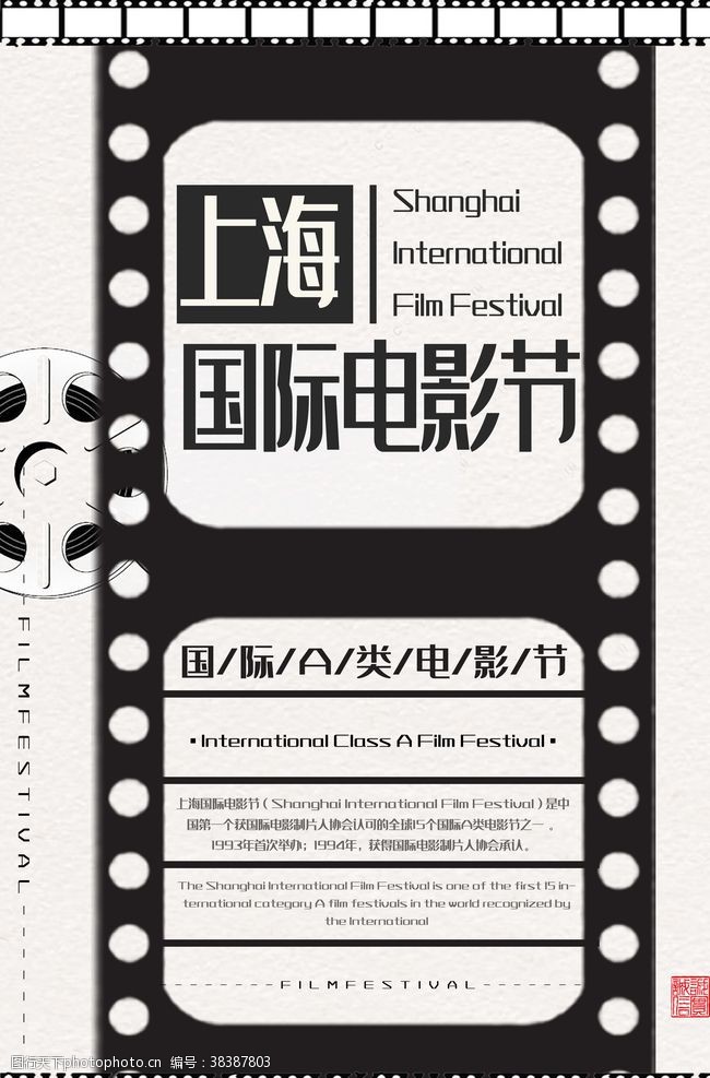 中国电影节上海国际电影节
