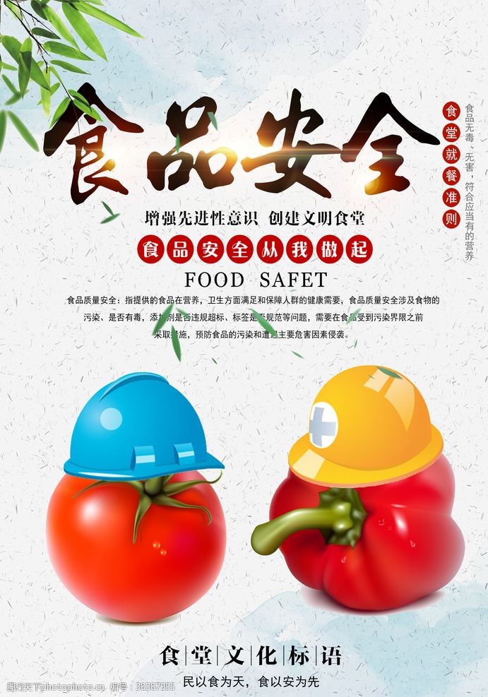 食品安全宣传海报食品安全食堂文化餐饮公益海报