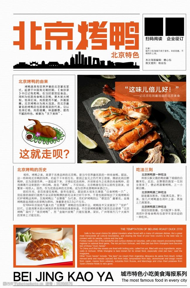 烤鸭店北京烤鸭海报