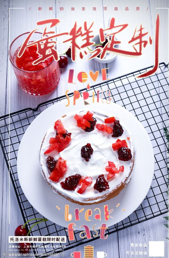 蛋糕美食画册蛋糕定制海报