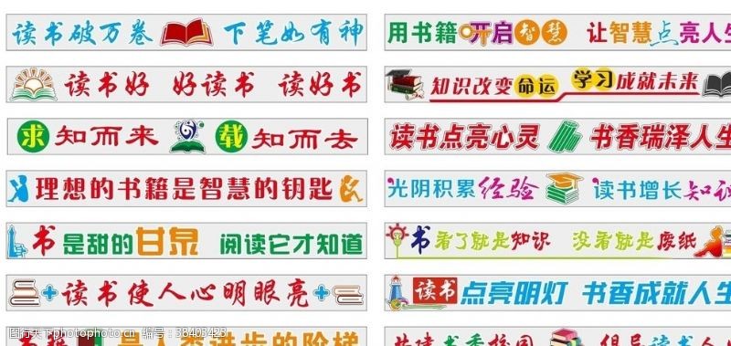 中国梦校园展板读书标语