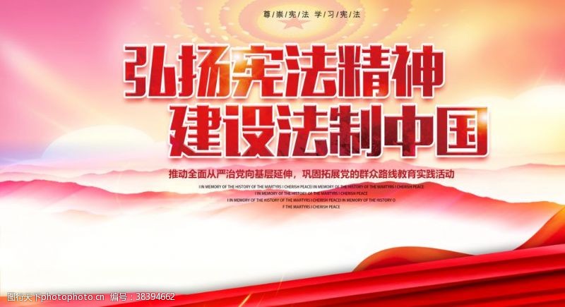 弘扬宪法精神建设法制中国