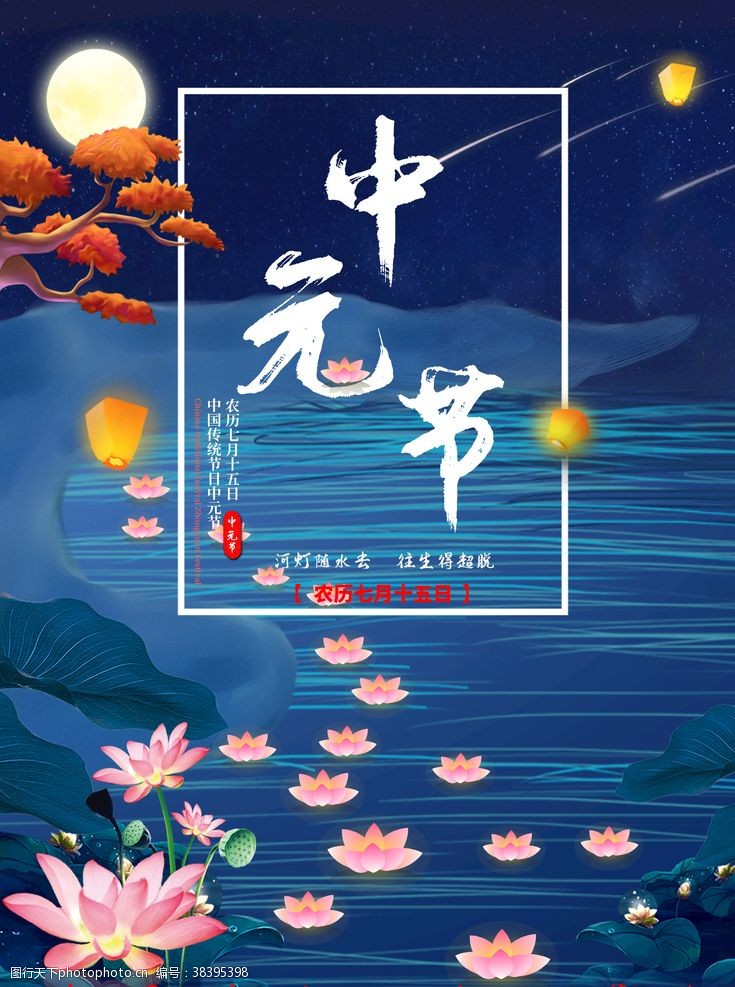 传统文化国画蓝色中国传统中元节海报