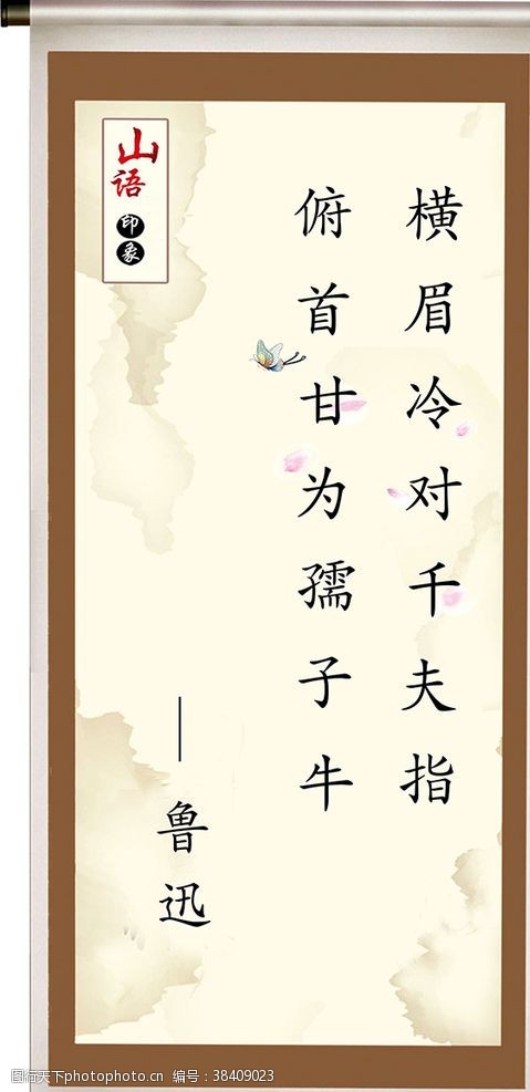 为人师表励志名人名言