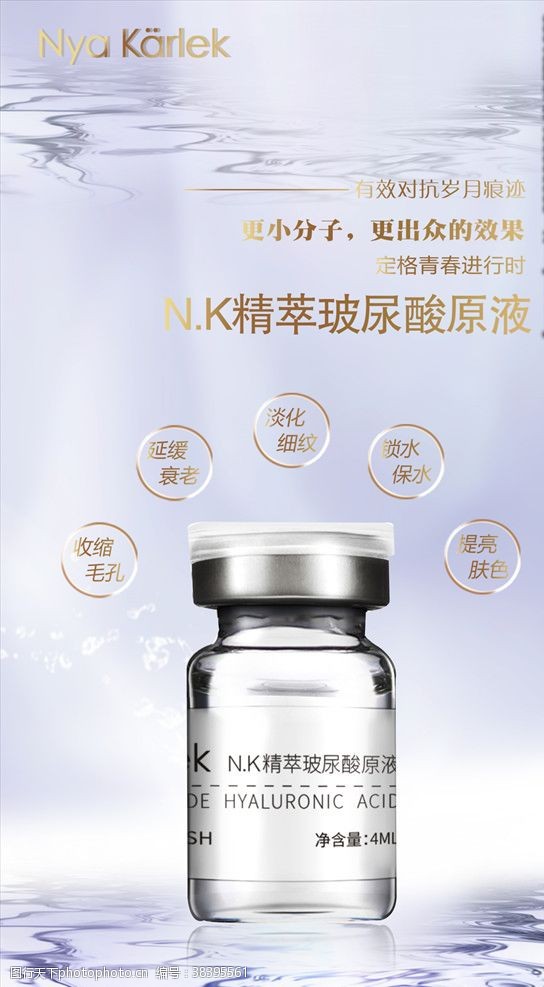 改善肤质NK玻尿酸