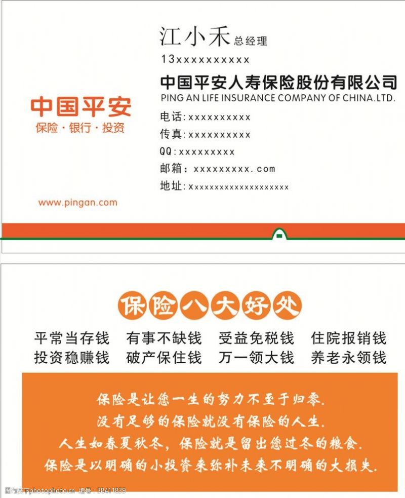 中国平安保险平安保险名片