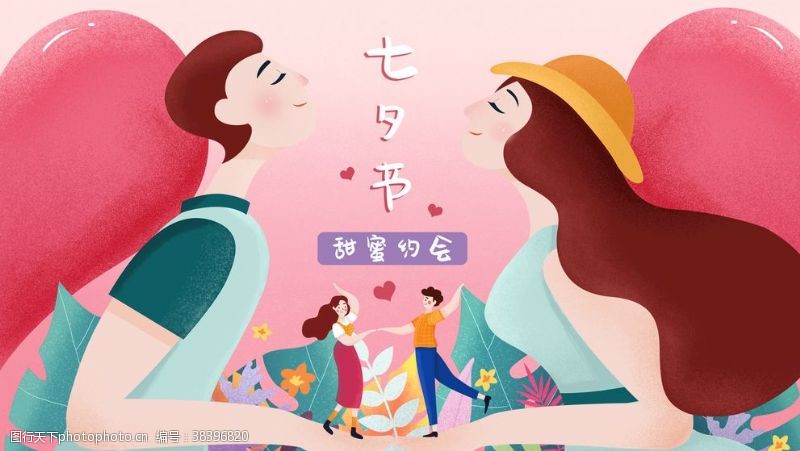 情人节广告七夕插画