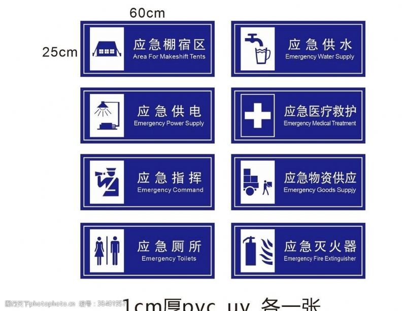 供电标志应急标志