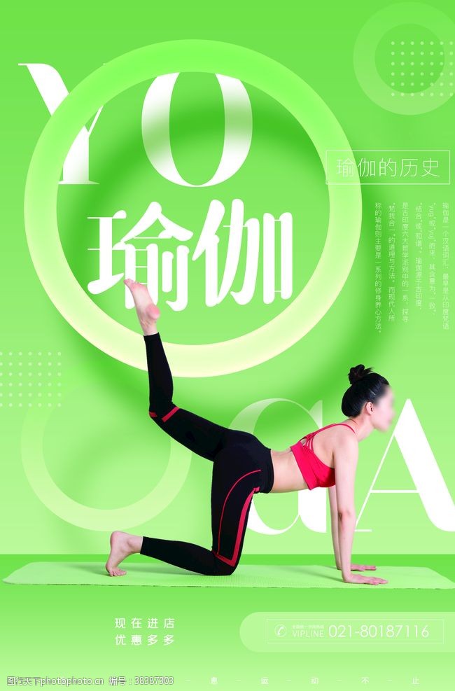 运动会展板瑜伽海报