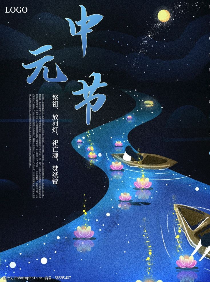 传统文化国画中国传统节日中元节海报