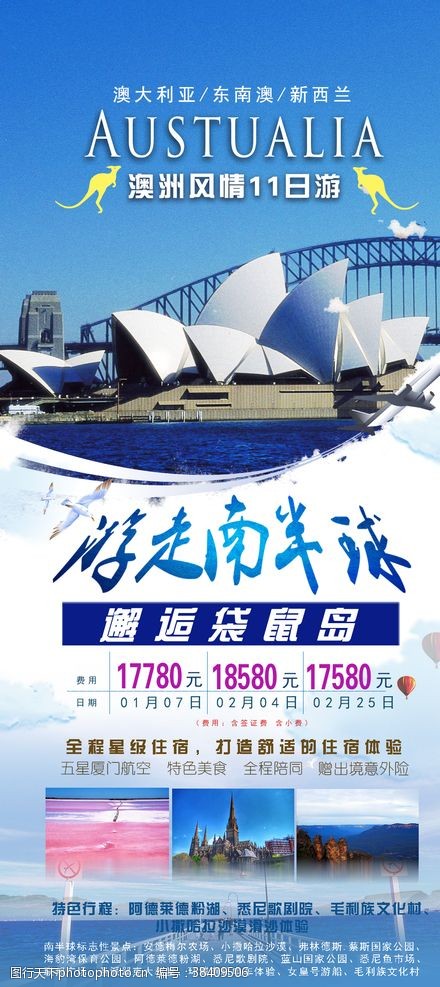 澳大利亚南半球旅游手机海报