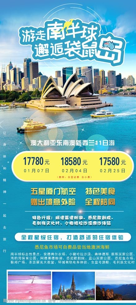 澳大利亚南半球旅游手机海报