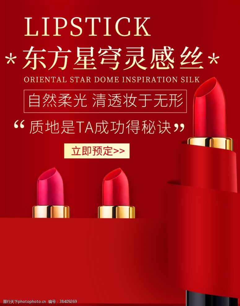 化妆培训广告彩妆东方星