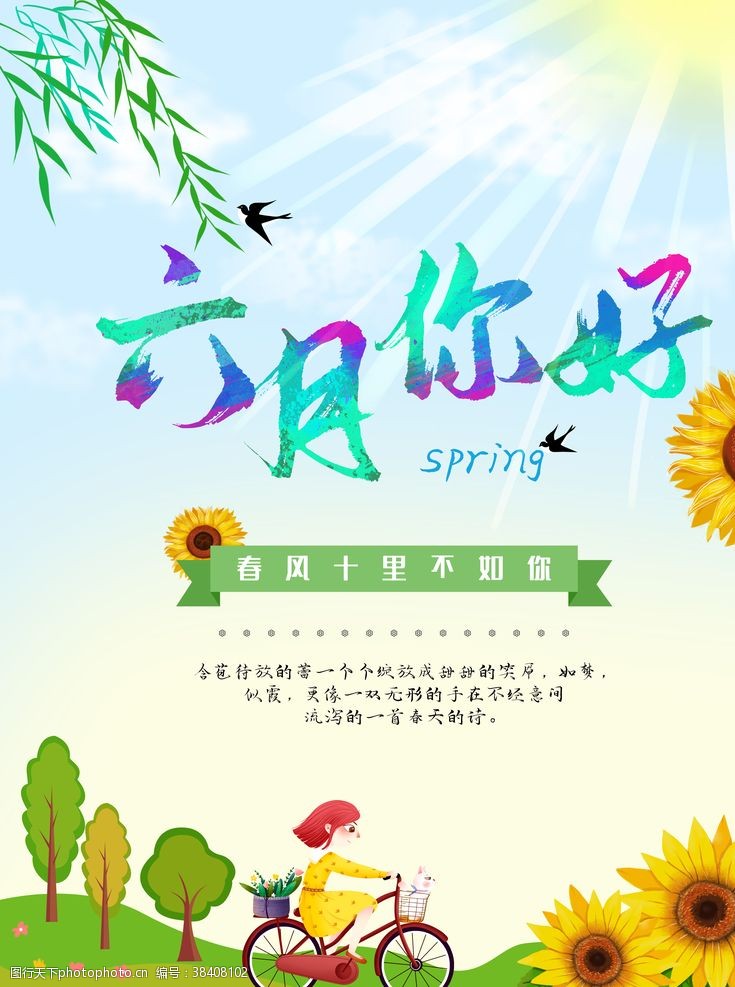 春天春季素材图片免费下载 春天春季素材素材 春天春季素材模板 图行天下素材网