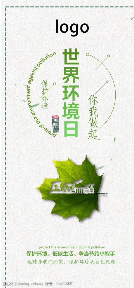 绿色折页地球日海报