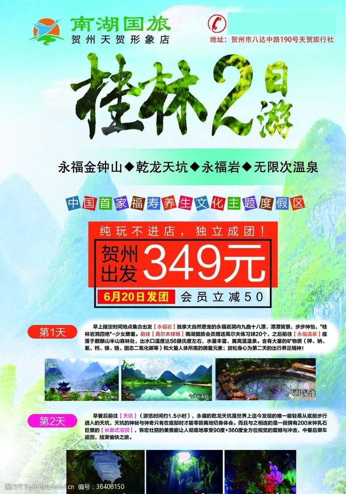 甲天下桂林旅行社宣传单海报