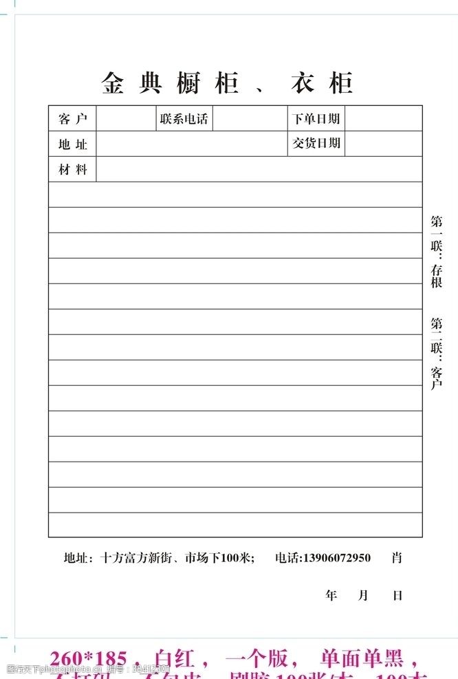 衣柜名片家装家具橱柜衣柜物料登记表