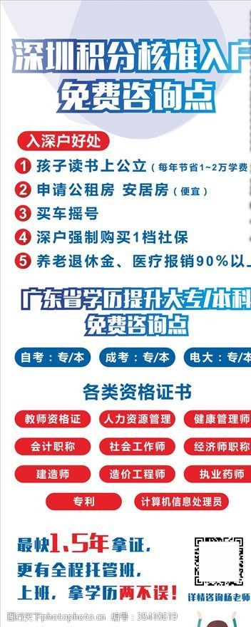 资费积分入户学历提升