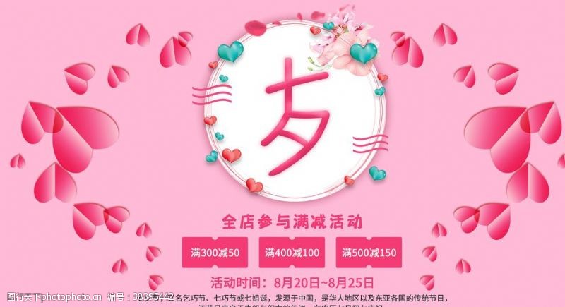 情人节广告浪漫七夕粉红色展板