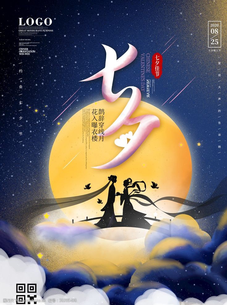 情人节广告浪漫夜晚手绘七夕节海报