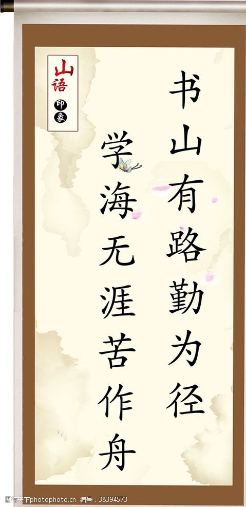 为人师表励志名人名言