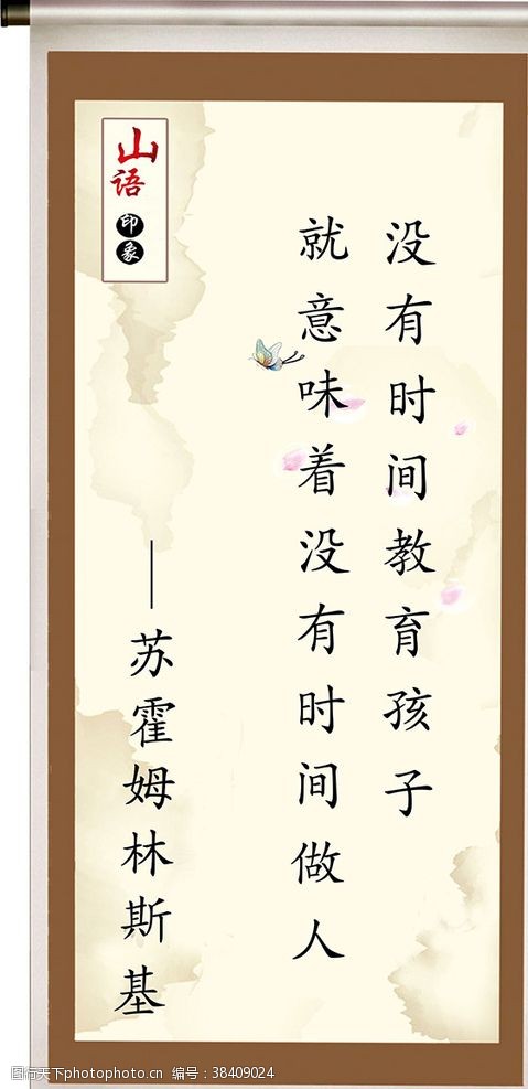 为人师表励志名人名言