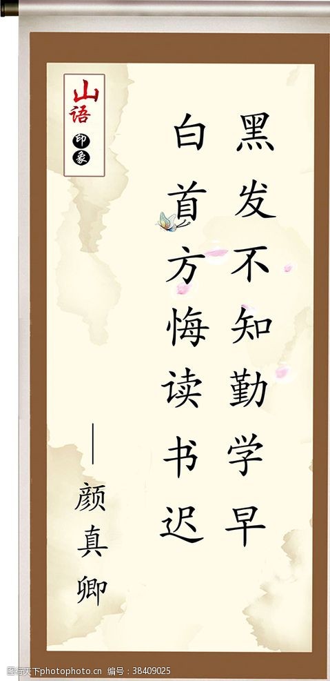 为人师表励志名人名言