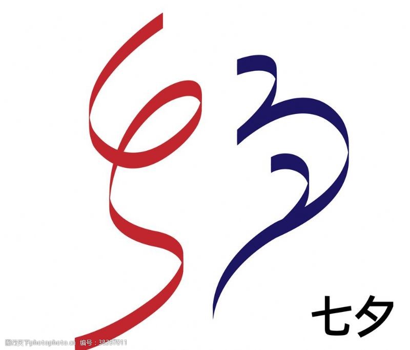 情人节广告七夕艺术字体变形