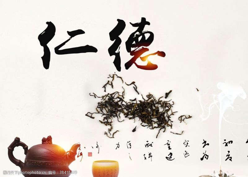 茶具仁德茶文化海报