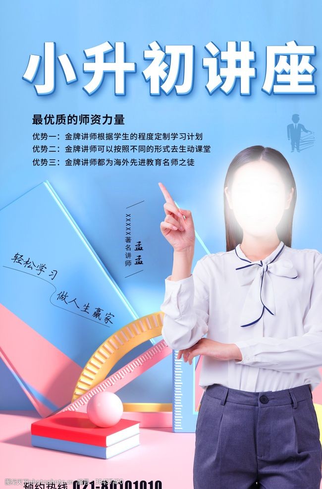 个人形象人物介绍展架