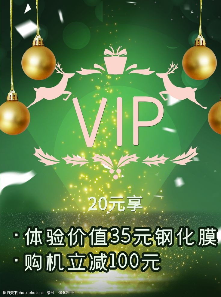 会员招募展板VIP活动