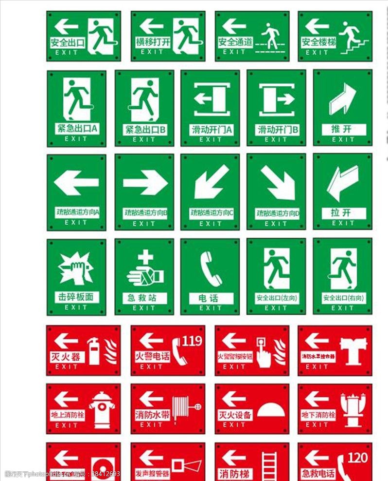 滑梯消防器材指示安全标识