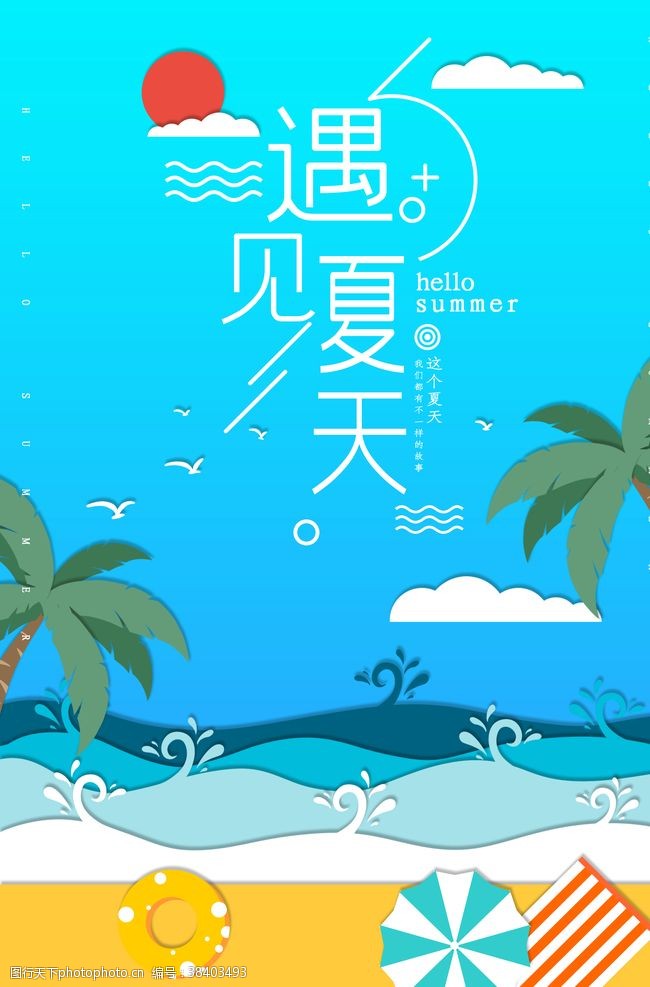 游泳活动夏天banner