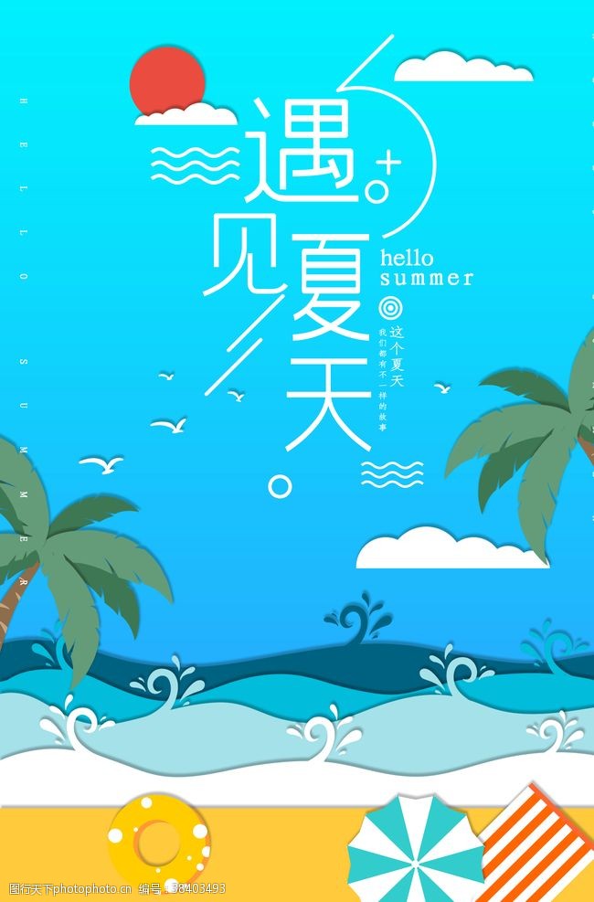 放假休闲夏天banner