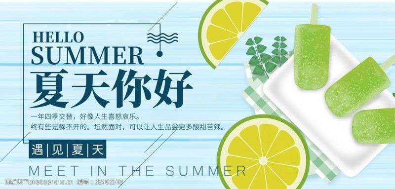 暑假促销夏天你好海报