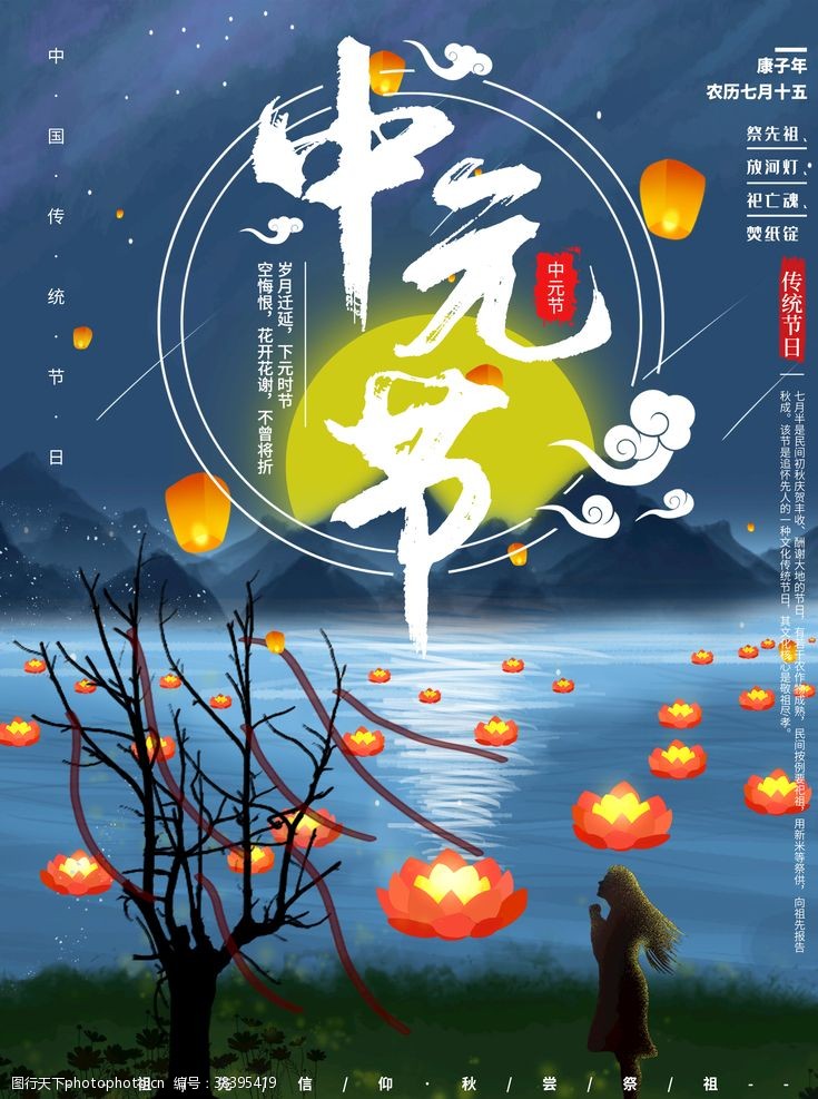 传统文化国画中国风七月半中元节海报