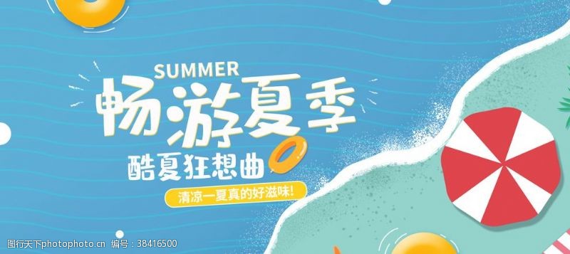 假期去旅行畅游夏季