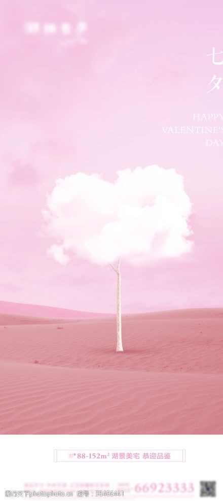 粉色系列地产七夕情人节粉色唯美系列海报
